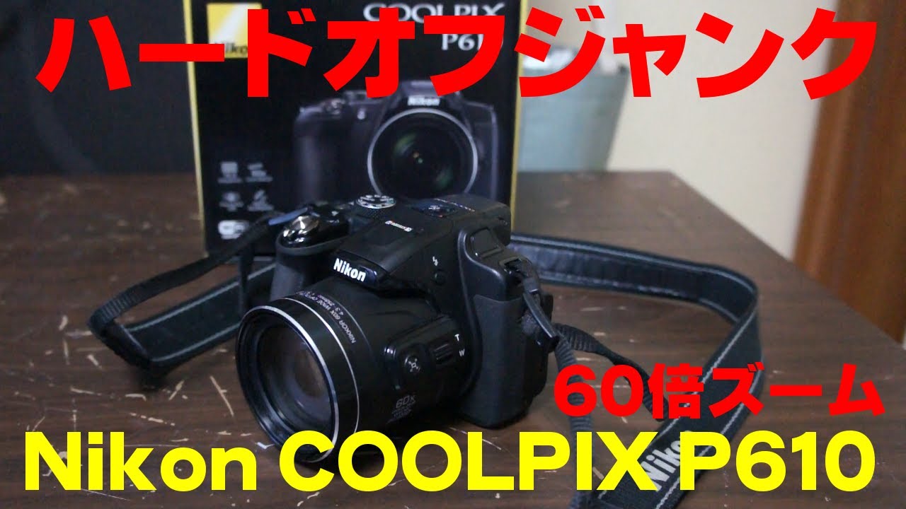【ハードオフ・ジャンク】Nikon COOLPIX P610