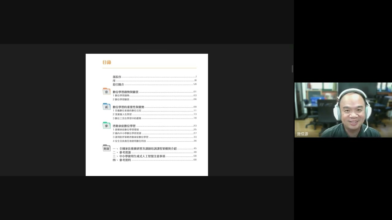 114新北市Google教學增能培訓研習-2025.07.23-老師你知道嗎？用學生與家長的角度學AI-新北市教育局輔導員 施信源