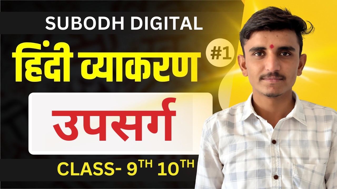 उपसर्ग क्या है? | उपसर्ग की परिभाषा, भेद और उदाहरण | Hindi Grammar