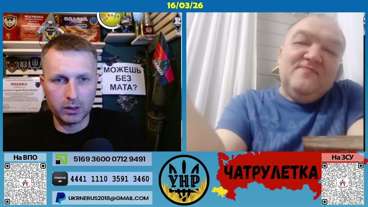 Березневі курдуплuкu-10 [16/03/26]