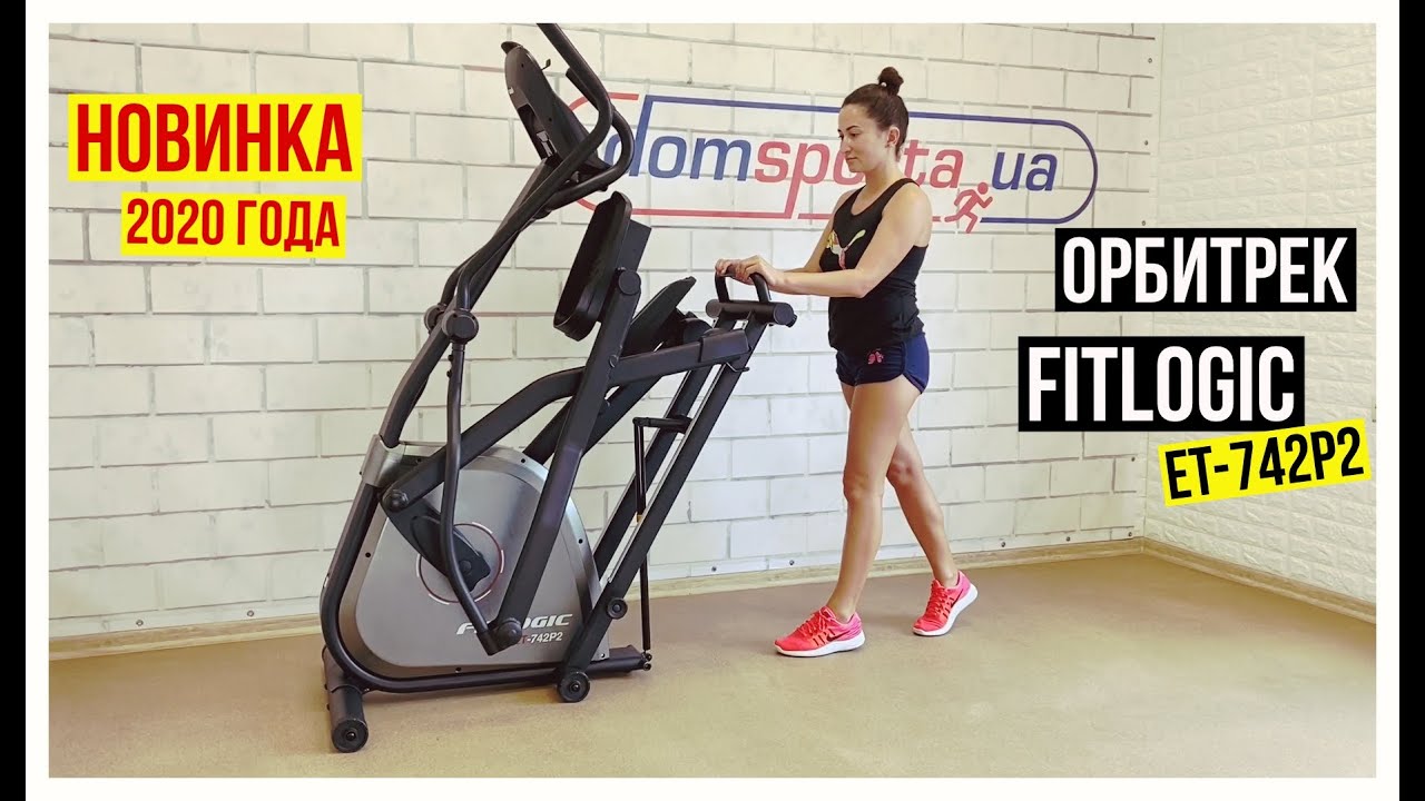 Орбитрек Fitlogic ET-742P2 - купить в Киеве, Украине