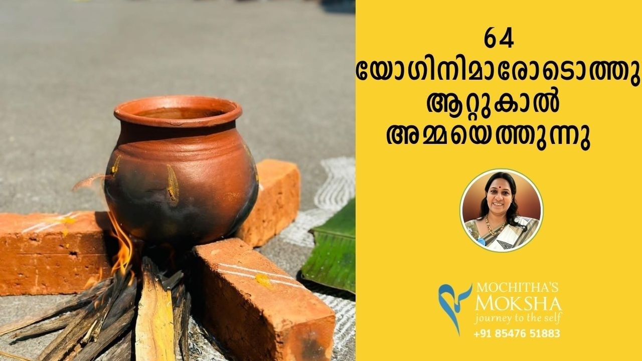 64 യോഗിനിമാരോടൊത്തു ആറ്റുകാൽ അമ്മയെത്തുന്നു | Attukal Ponkala | @MokshaYatras