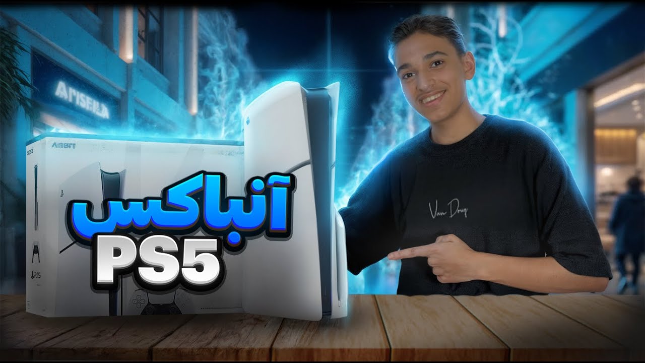 🤩{ps5 خریدم {انباکس ps5