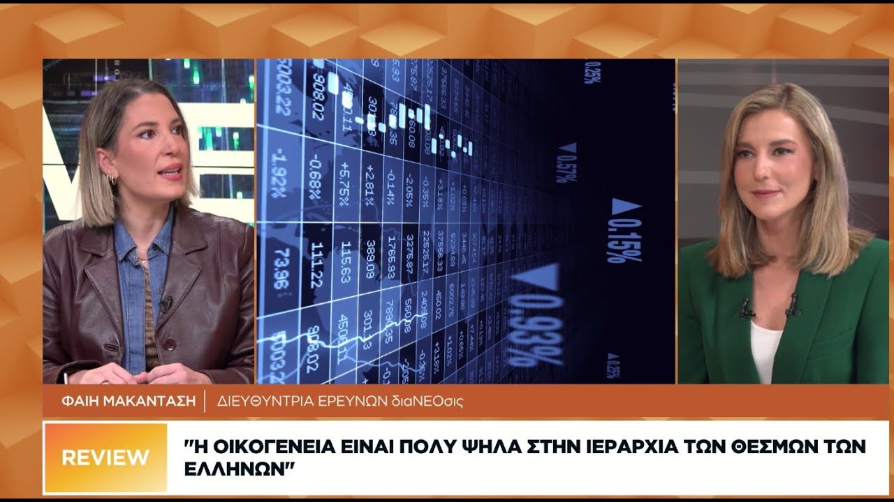 Το ψυχοκοινωνικό προφίλ του Έλληνα το 2026