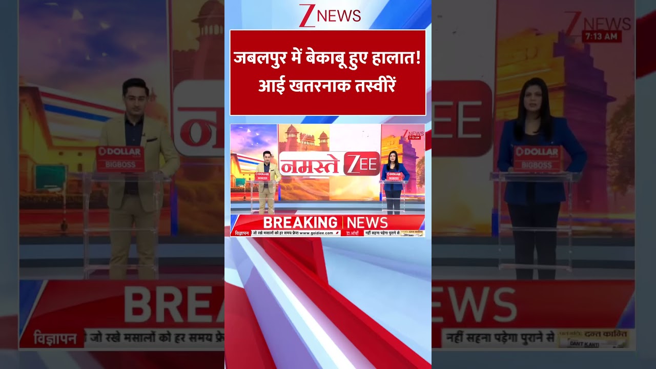 #shorts : जबलपुर में बेकाबू हुए हालात! आई खतरनाक तस्वीरें | Jabalpur Violence | Sihora Stone Pelting