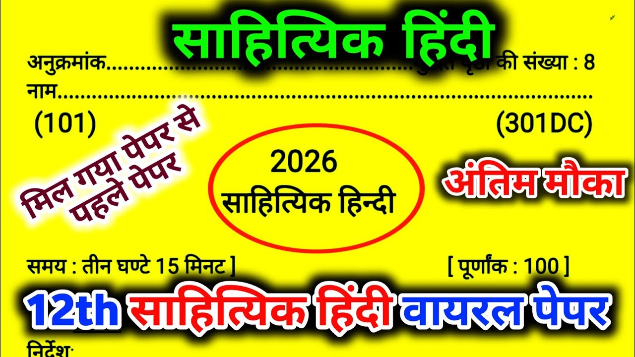 साहित्यिक हिंदी Model Paper 2026 UP Board | class 12 sahityik Hindi model paper 2026 |Paper Solution