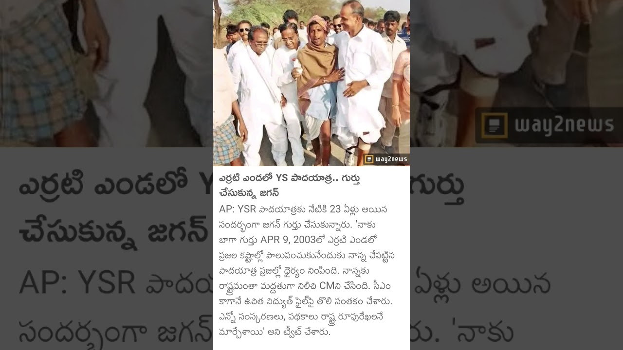 #ysrajasekharreddy #ysr #padayatra #ysjagan