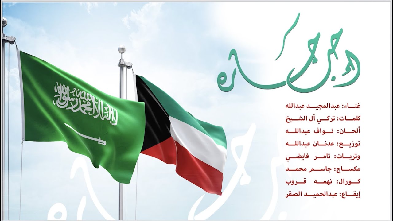 عبد المجيد عبد الله - احب جاره 2021 | Abdulmajeed Abdullah - Aheb Jarah