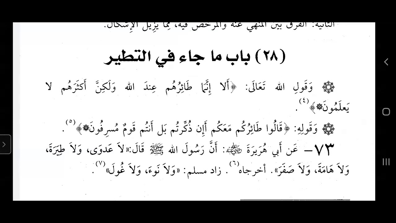 Darsii Tohidaa Baba 28a By Ustaaz Hamza Ali Roba