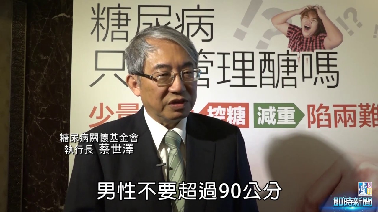 【台灣壹週刊】年輕人新殺手　糖胖症