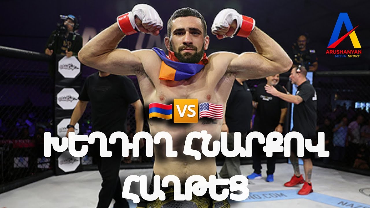МОЩНЫЕ УДАРЫ И ШАНС НА УДУШЕНИЕ/ 🇦🇲🆚️🇺🇸/ Паргев Хачатрян победил Роберта Дюрана за 2,5 минуты #mma