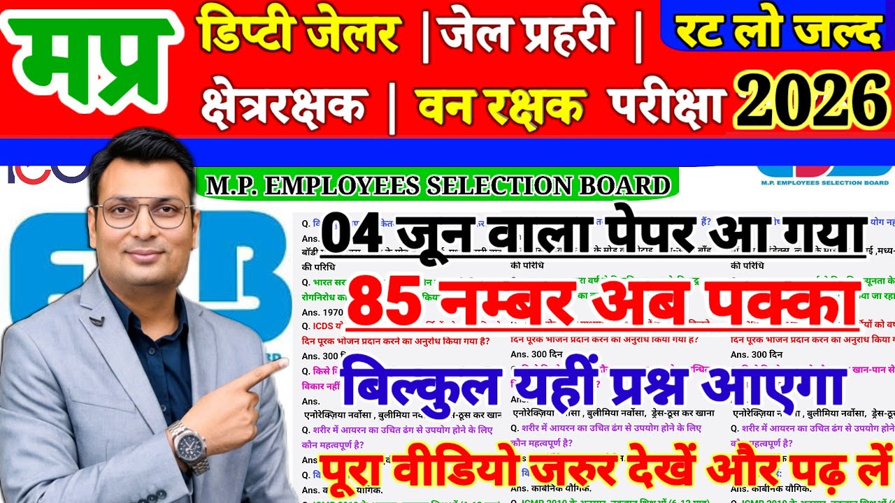 MP FOREST प्रैक्टिस सेट- 1 | mp forest practice set | mp jail prahari gk | mp forest model paper जेल