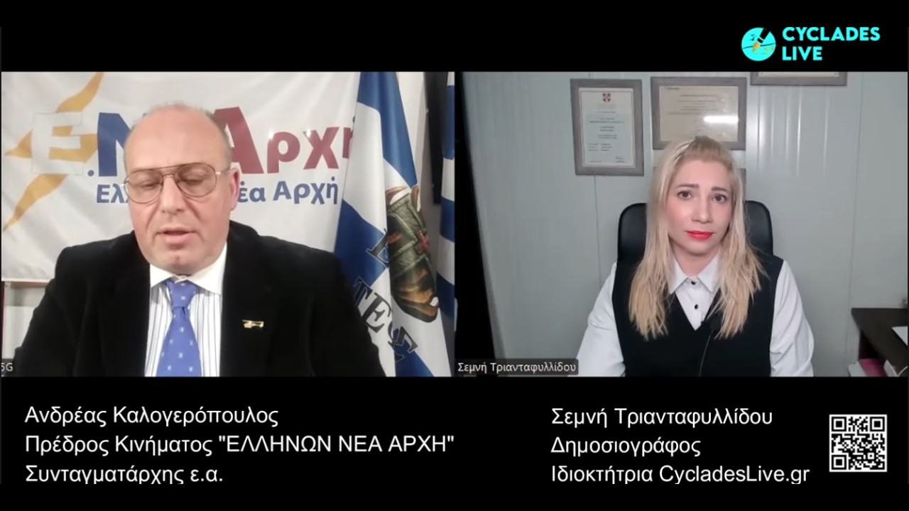 Ο Ανδρέας Καλογερόπουλος στο CycladesLive TV  - 21 Φεβ 2026