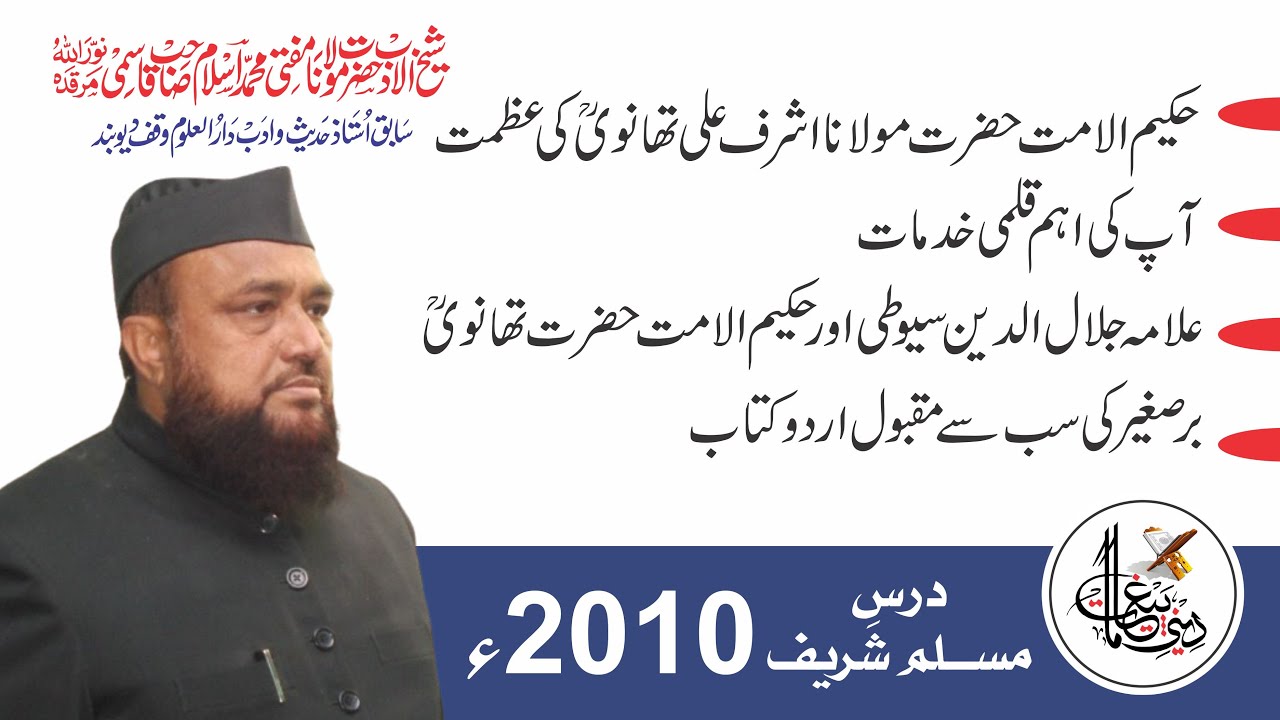 Dars-e-Muslim Sharif, Hazrat Maulana Md Islam Qasmi, Deoband درس مسلم، حضرت مولانا محمد اسلام قاسمی