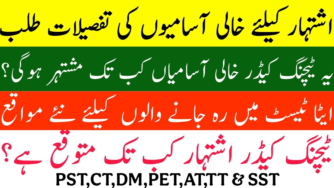 Teaching Cadres New Jobs 2026 || When will these Posts Advertised? || Vacant Posts Details ||