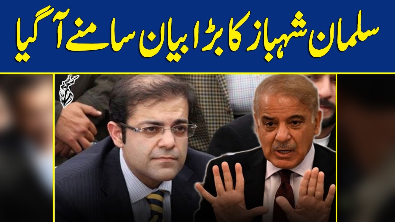 Salman Shahbaz Ka Bara Bayan Saamny Agaya | Dawn News
