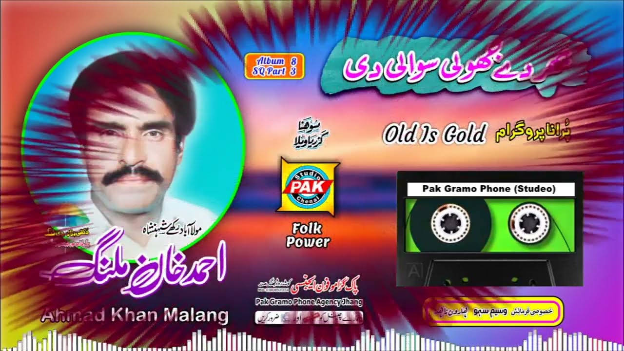 Jholi Bhar De | Ahmad Khan Malang | Vol 8 Part 3 | Old Hit Song | Pak GramoPhone Agency Official