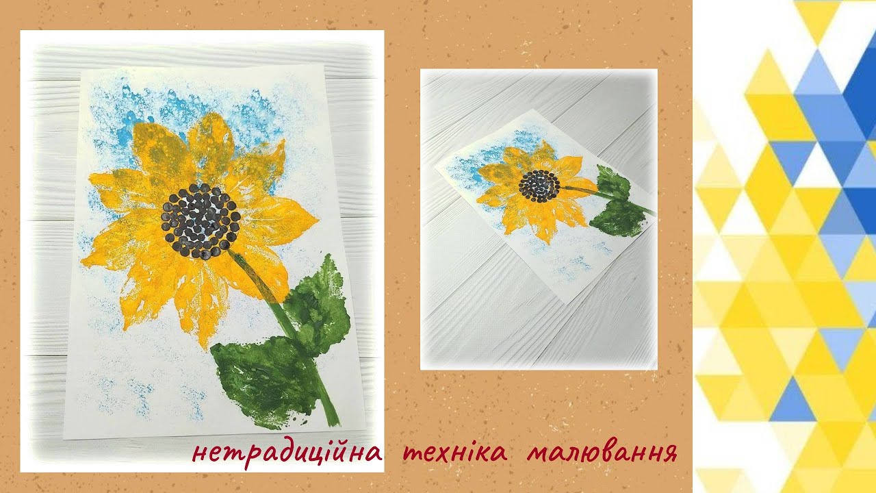 СОНЯШНИК 🌻 швидко та просто 🖌️🎨 НЕТРАДИЦІЙНА техніка малювання