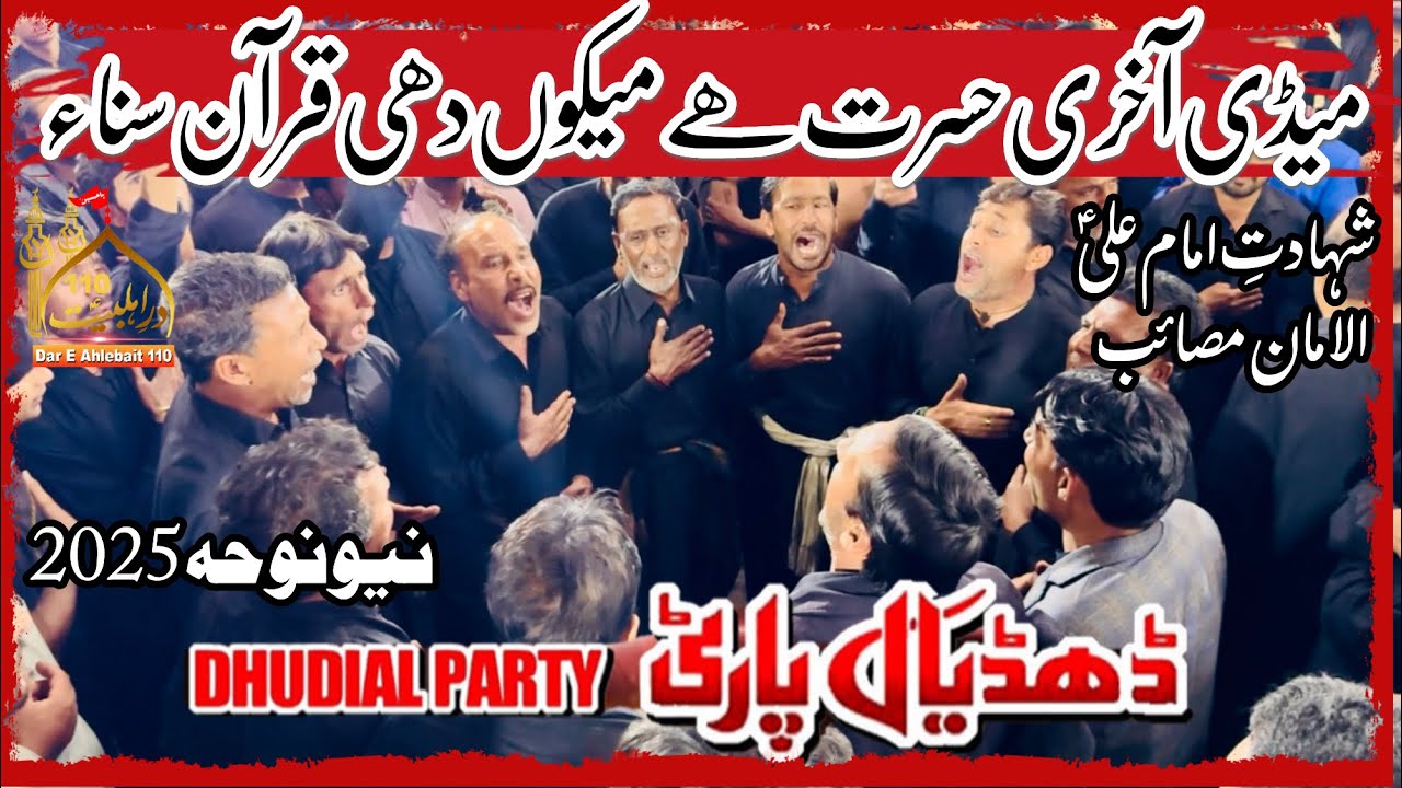 Dhudial Party Noha 2025 | Medi Akhri Hasrat Ha Meku Dhe Quran Suna | Shahadat Mola Ali Noha 2025