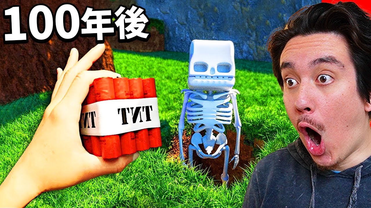 リアルすぎる100年後のマインクラフト...www