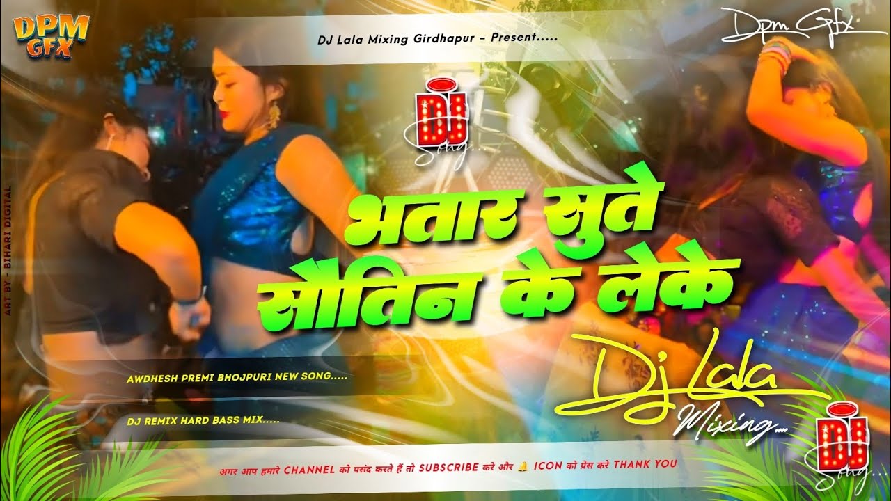 #Bhatar Sute Sawtin ke Leke #avdhesh premi New Dj Song Sautini le leke #Dj Remix Bess #2025 Dj gana