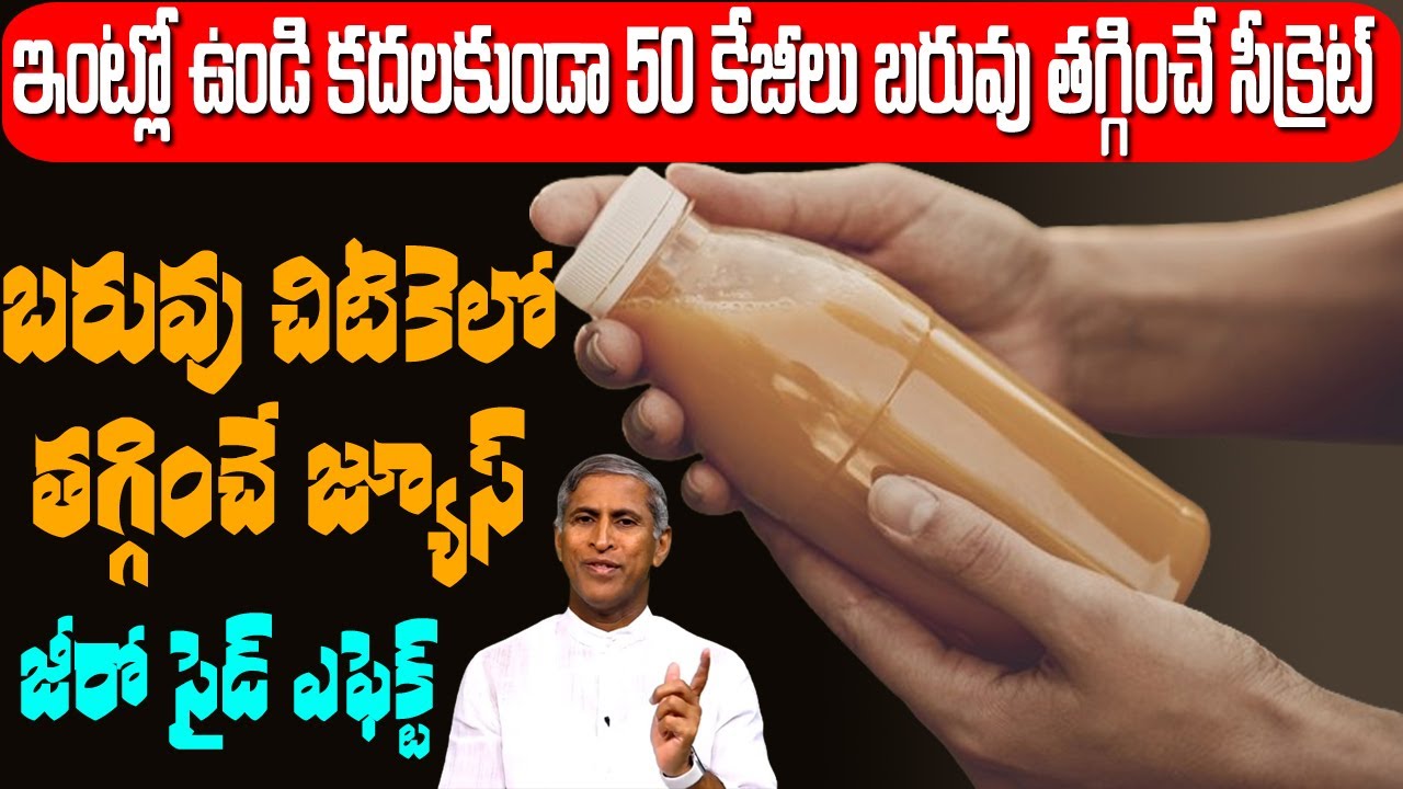 Weight Loss 💪💪 ఇంట్లో ఉండి కదలకుండా 50 కేజీల WEIGHT తగ్గించే SECRET | Dr Manthena Satyanarayana Raju