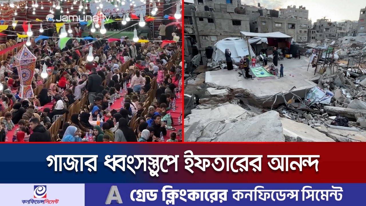 গাজায় এতিম শিশুদের নিয়ে ব্যতিক্রমী এক ইফতার, চারপাশে হারানোর বেদনা | Gaza Orphan Iftar | Jamuna TV