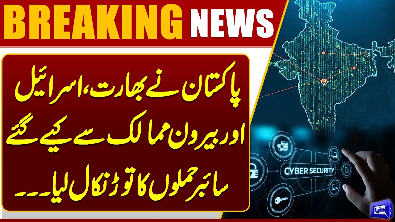 Pakistan Thwarts Cyber Attacks from India, Israel & Abroad | Dunya News