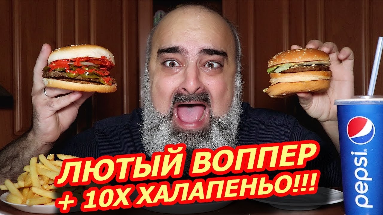 ЛЮТЫЙ ВОППЕР + 10х ХАЛАПЕНЬО из БУРГЕР КИНГ!!! ОТВЕТ НА ВЫЗОВ!!! | Жру.ру#242 | Mukbang | не ASMR