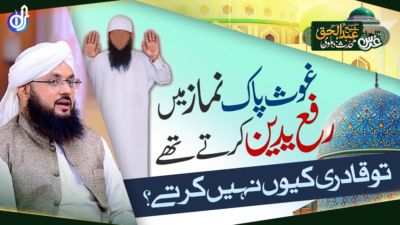 Ghous e Pak Namz Mei Rafa Yadain Karte The || Allama Syed Ghazanfar Tahir Shahabi