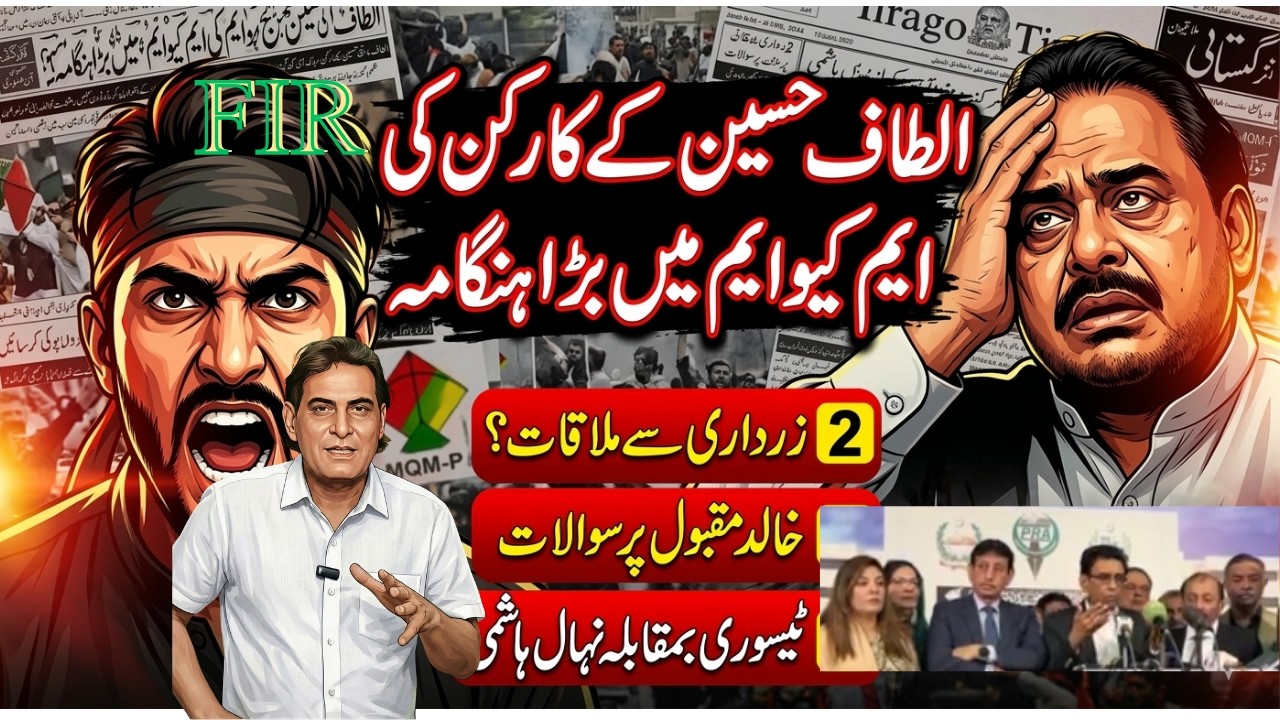 Tehlka Khaiz Khabar: MQM Chairman Ki Zardari Se Deal? Khalid Maqbool Par Tanqeed |Tessori vs  Hashmi