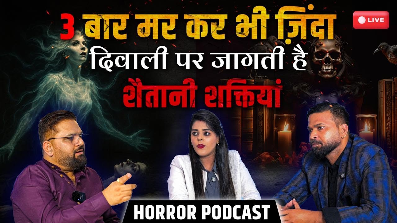 दिवाली पर जागती है शैतानी शक्तियाँ | The Real Horror Story Exposed ft. Ankita, Akshay | Podshastra