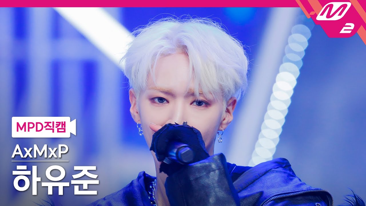 [MPD직캠] 에이엠피 하유준 직캠 4K 'PASS' (AxMxP HA YOO JOON FanCam) | @MCOUNTDOWN_2026.1.22