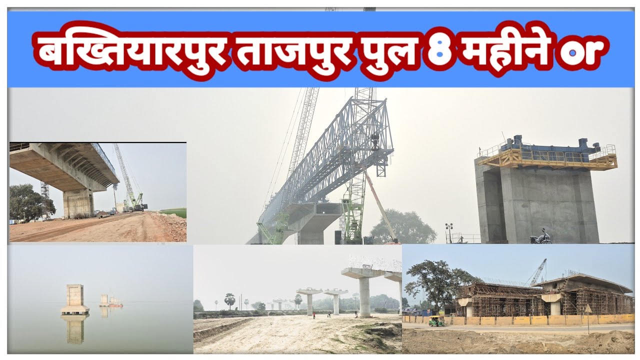 Bakhtiyarpur Tajpur Bridge work progress | full speed me work ho raha hai | @localinfobyts 