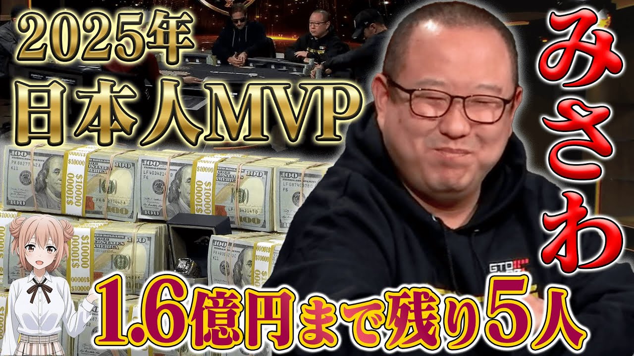 【優勝1.6億】今年最も輝いた日本人