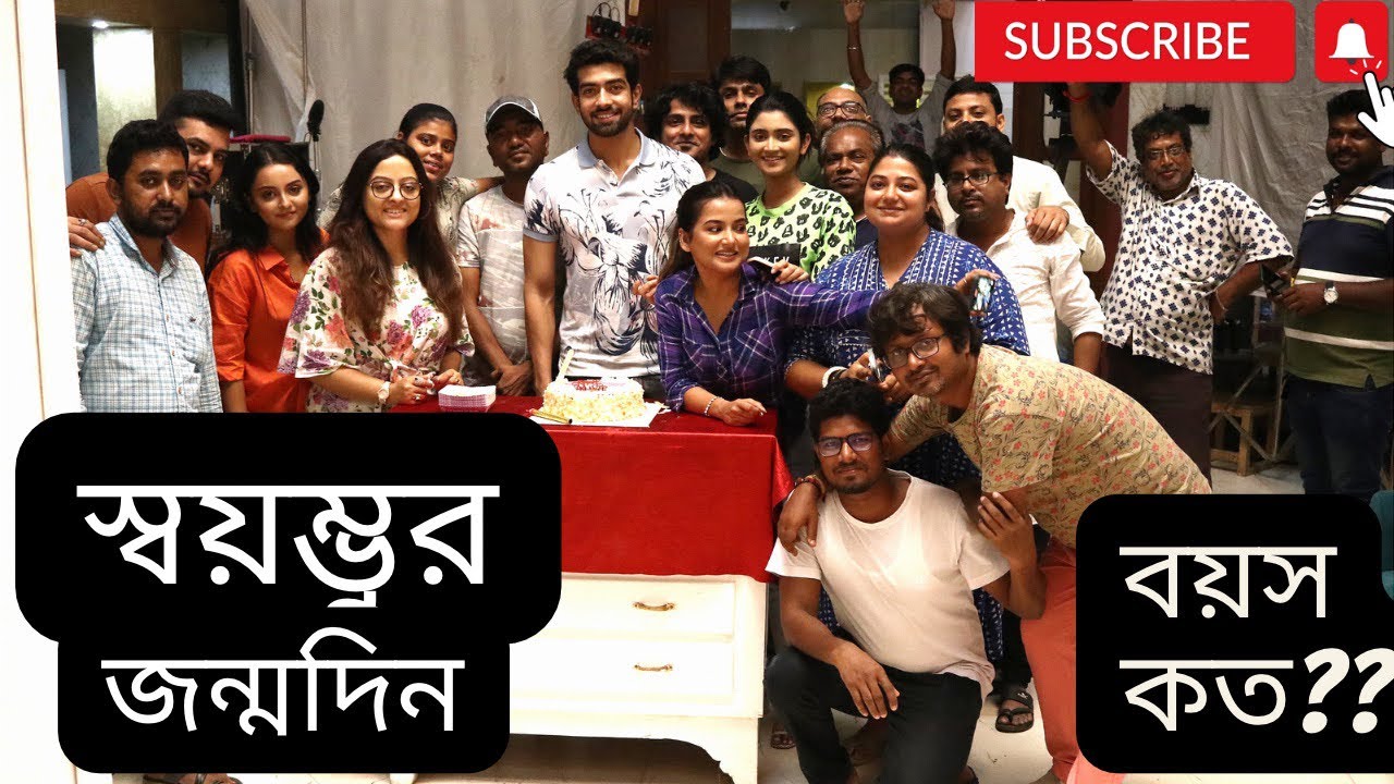 স্বয়ম্ভুর birthday celebration | একি বয়স শুনলাম😱| serial Jagaddhatri | Anannya Biswas