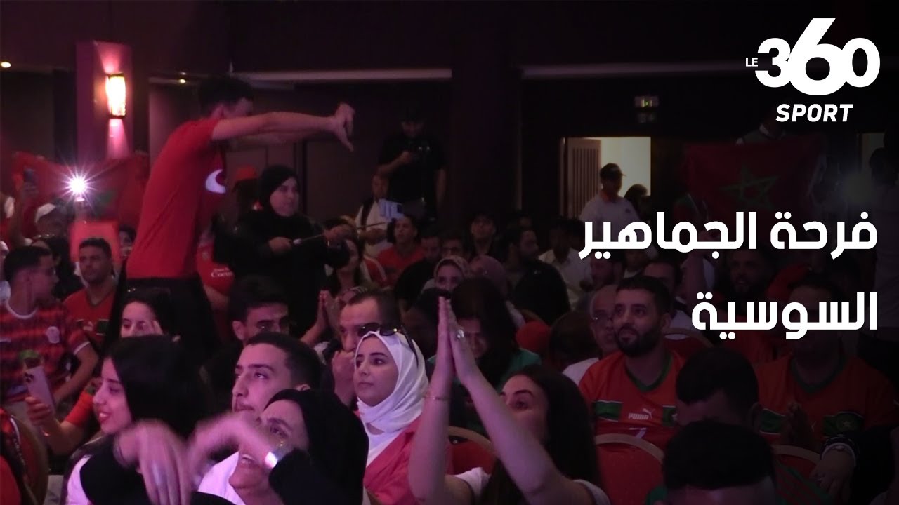 شاهد فرحة جمهور أكادير بفوز المنتخب المغربي على نظيره البلجيكي