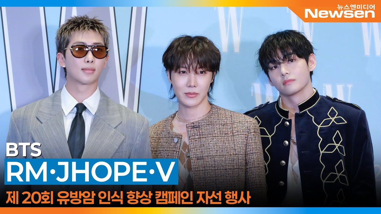 방탄소년단 RM·JHOPE·V, '더블유 코리아' 캠페인 자선 행사🎥'BTS RM·JHOPE·V 'LOVE YOUR W’ Event 2025.10.15 Newsen