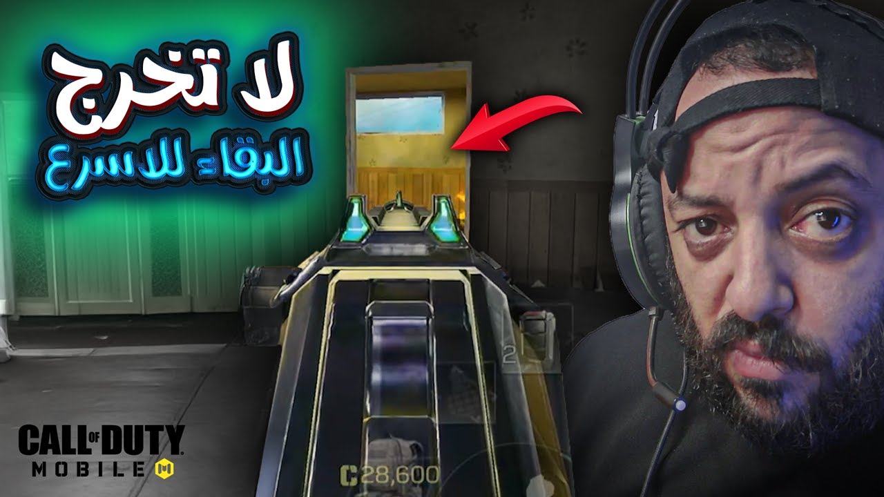 لا تقتلني ارجوك سولو سكواد‎ كود موبايل | cod mobile