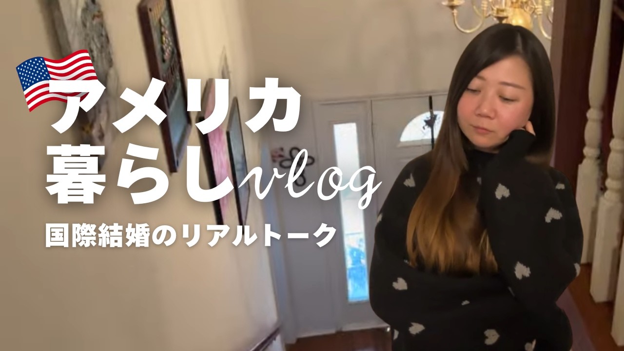 【年末の家族旅行vlog】国際結婚して、夫の家族と向き合った話｜アメリカ暮らしVLOG