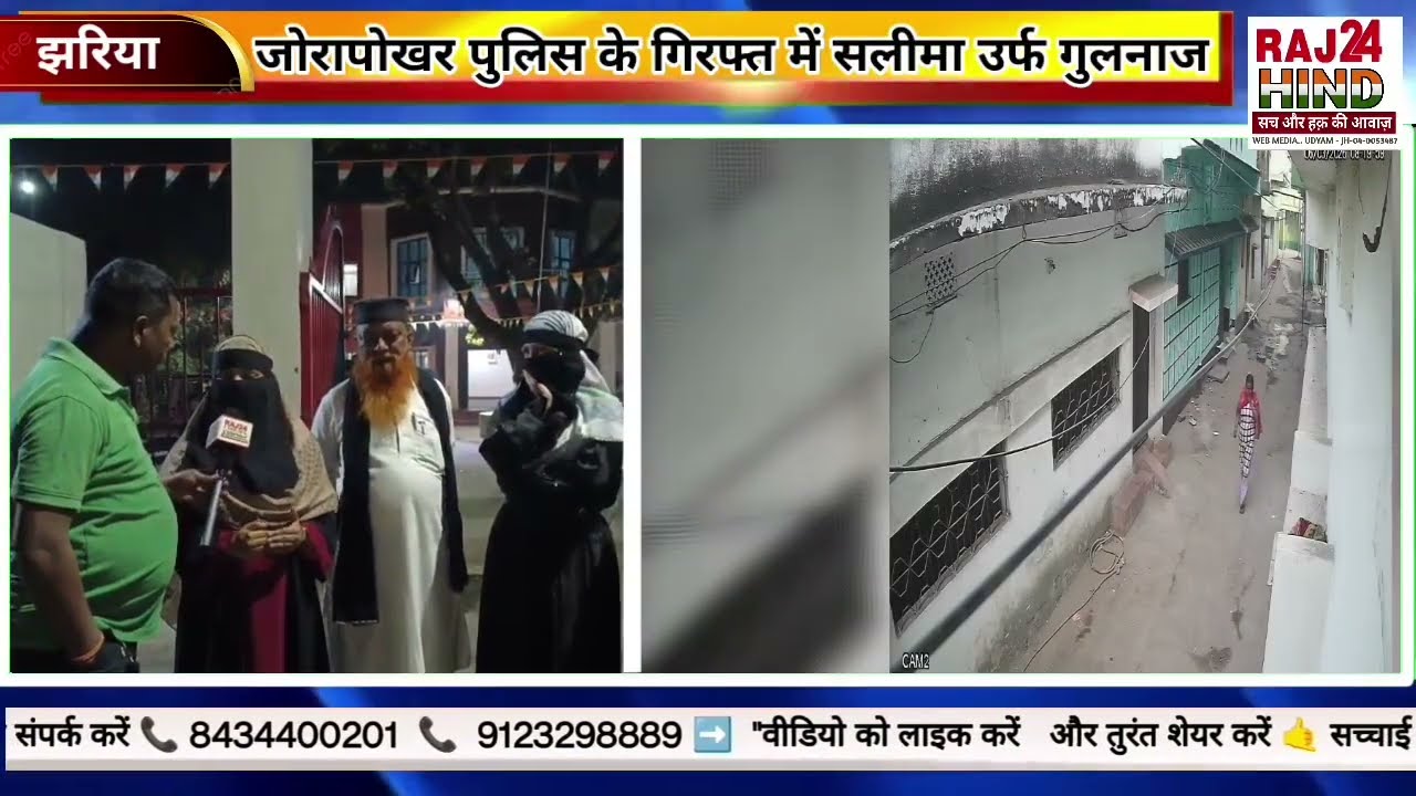 झरिया में महिला चोर का आतंक: 15 दिनों में 22+ मोबाइल चोरी, जोरापोखर पुलिस के गिरफ्त में सलीमा उर्फ 