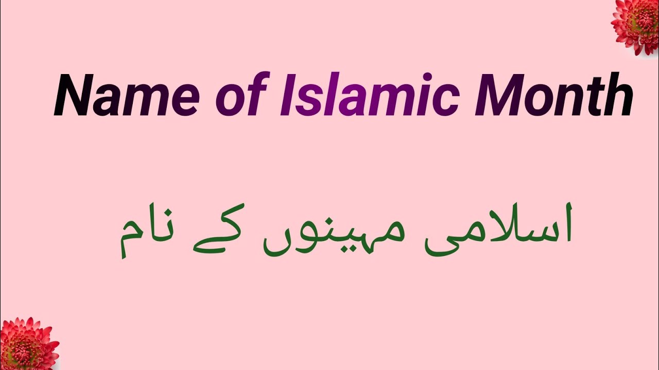 Name of Islamic Month in English and Urdu.Islami maheno ke Naam.
