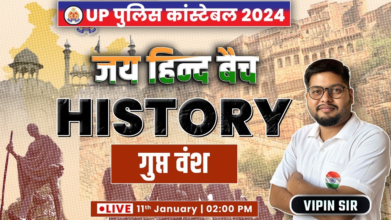 UP Police Constable 2023 | History : Gupta dynasty, गुप्त वंश #10, History By Vipin Sir