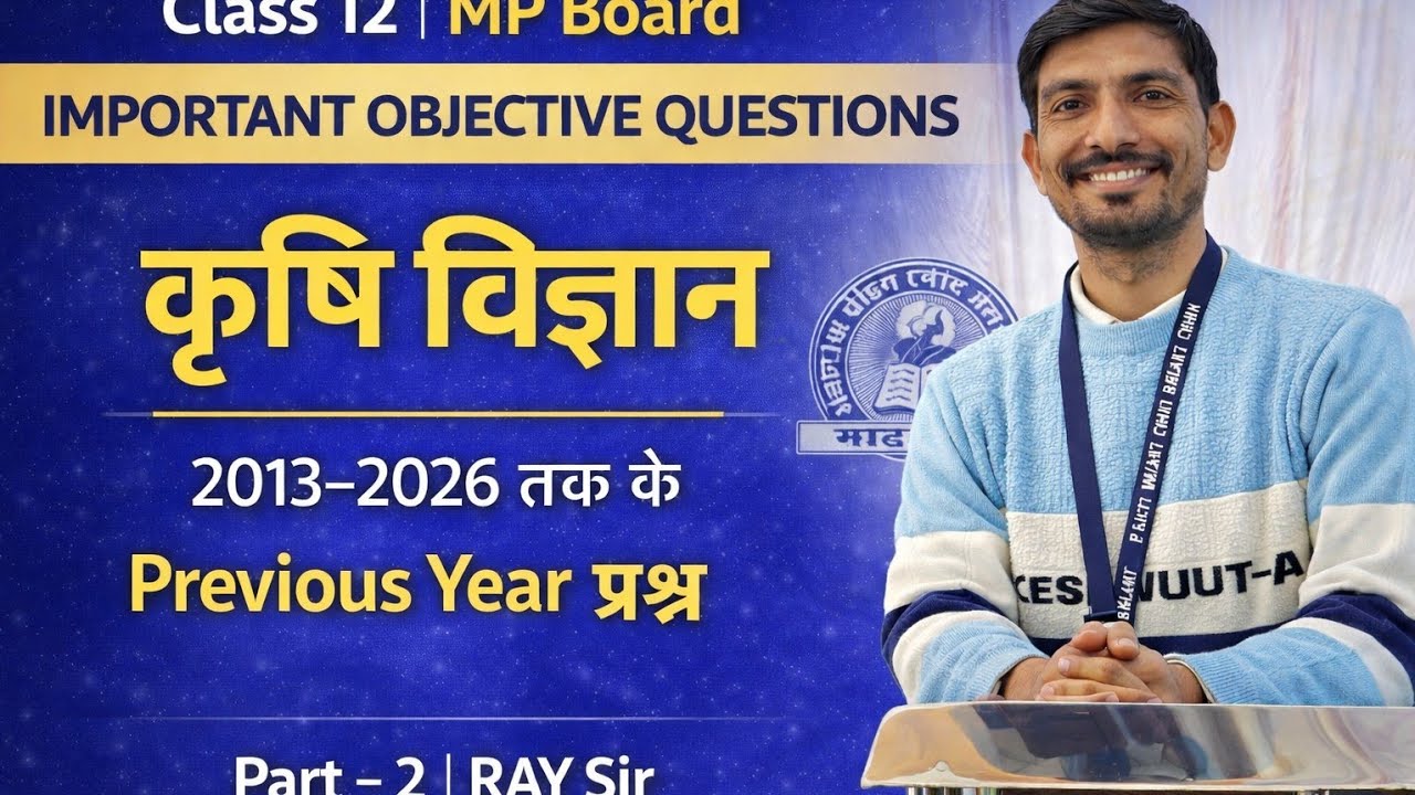 कक्षा 12 MP Board | कृषि विज्ञान एवं गणित के मूल तत्व|2013–2026Important Objective Questions |Part-1