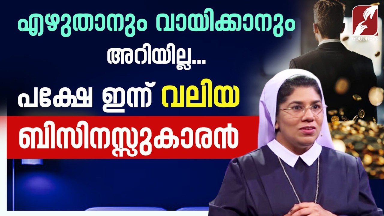 എഴുതാനും വായിക്കാനും അറിയില്ല... പക്ഷേ ഇന്ന് വലിയ ബിസിനസ്സുകാരൻ | DISABILITY |EDUCATION |GOODNESS TV
