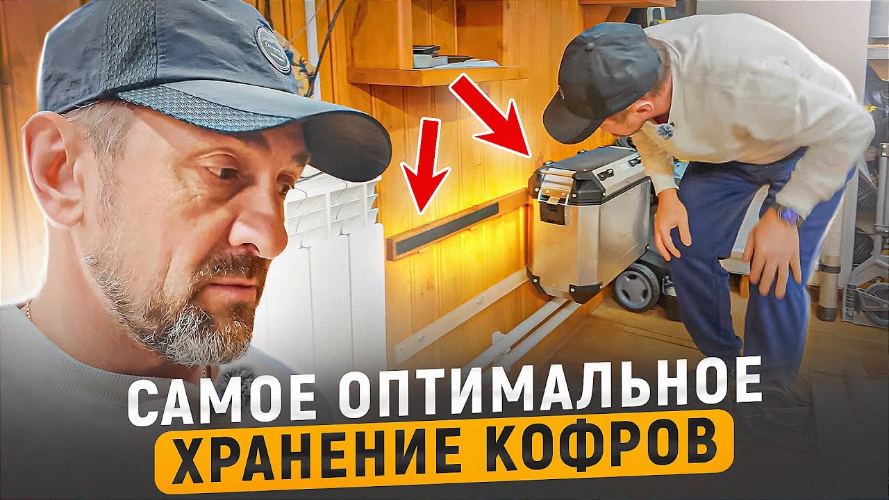 САМОЕ ОПТИМАЛЬНОЕ ХРАНЕНИЕ КОФРОВ