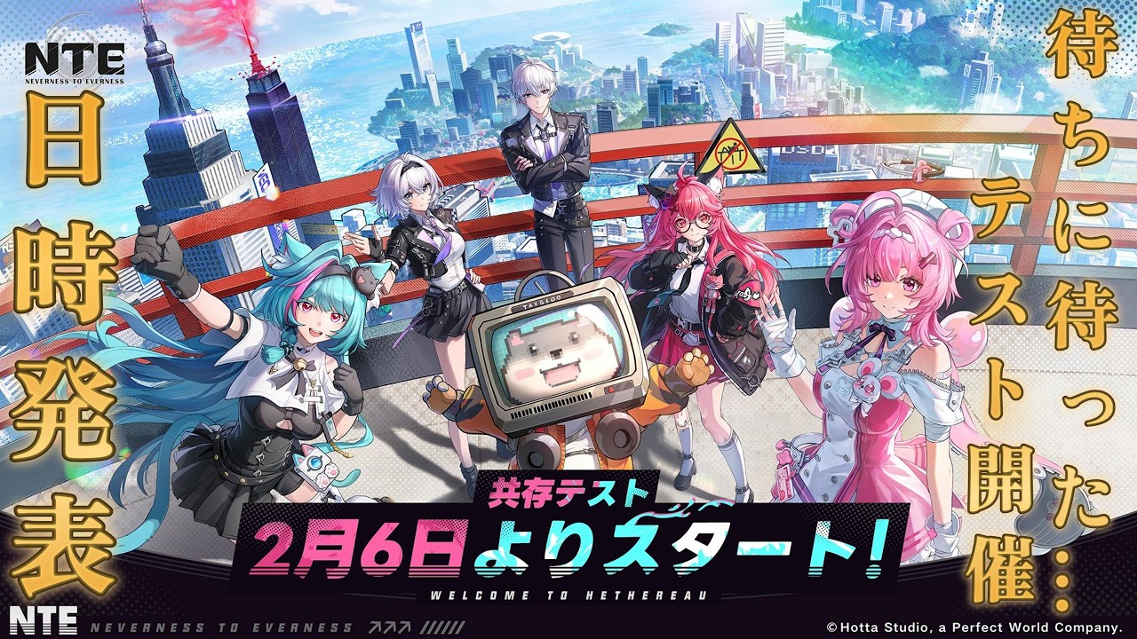 待ってました！遂にテスト開催日発表！？【NTE】【神ゲー】#NTEbeta #NTE #NTEcreator #オープンワールド #幻塔 #都市型 #NTEリライフ #NTEネバエバ #共存テスト