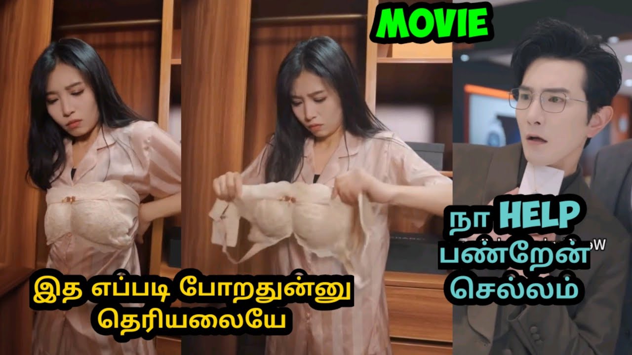 கல்யாணம் ஆயிருச்சுன்னா என்ன பண்ணனும்னு நான் சொல்லி தரவா #cdramatamilexplain #kdramatamilexplain