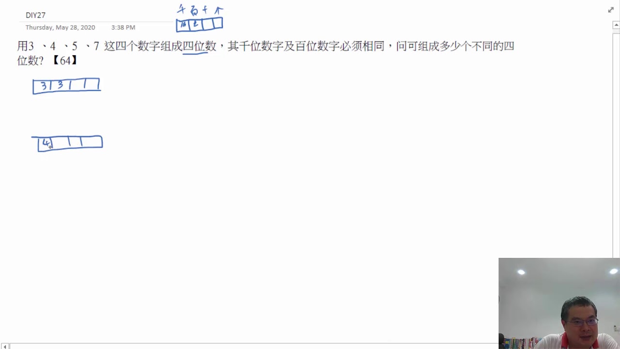 Ch22_排列与组合_45_DIY27