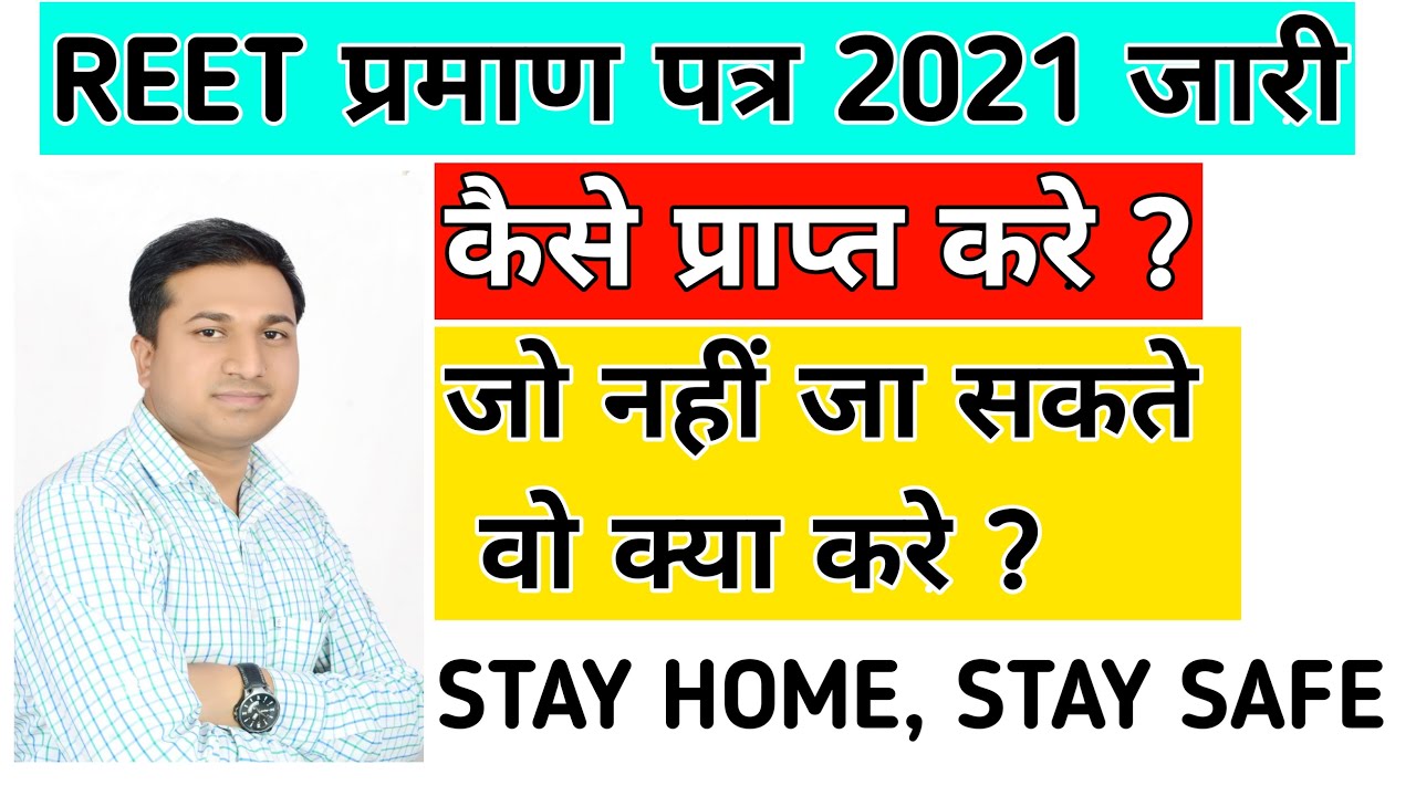 HOW TO GET REET CERTIFICATE 2021 // रीट प्रमाण पत्र कैसे प्राप्त करे ?// साथ में क्या ले जाए ?